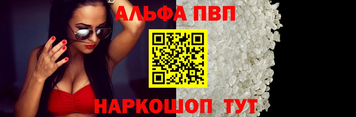Альфа ПВП Соль  Alfa_PVP Crystall  А ПВП  Вход с VPN  Кизляр  A-PVP СК КРИС 