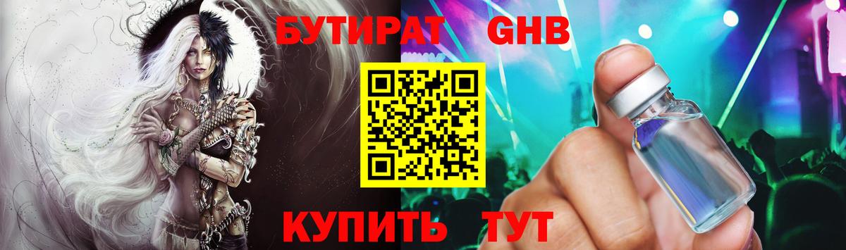 БУТИРАТ оксибутират Кизляр