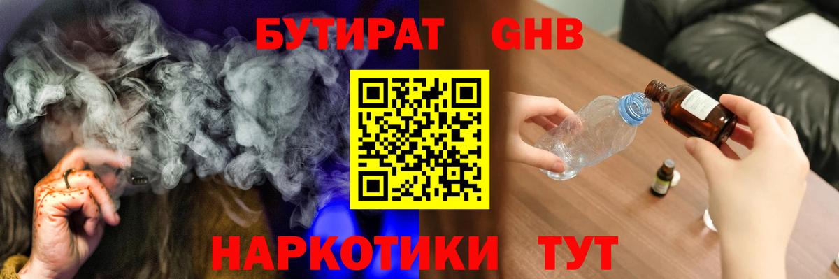 БУТИРАТ 99%  Бутират  Кизляр  Вход с VPN 
