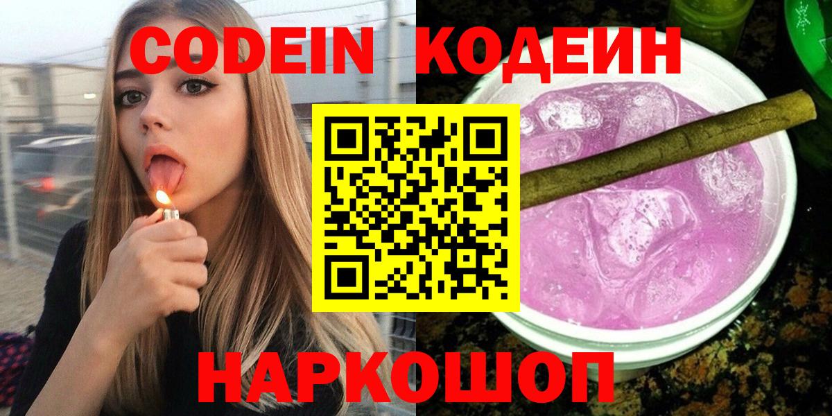 Кодеиновый сироп Lean напиток Lean (лин)  Кизляр 