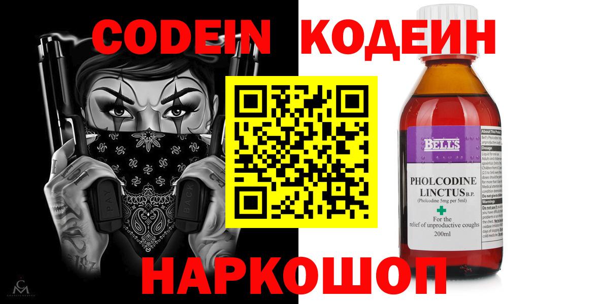 Кизляр  Codein напиток Lean (лин)  Кодеиновый сироп Lean Purple Drank  Вход с VPN 