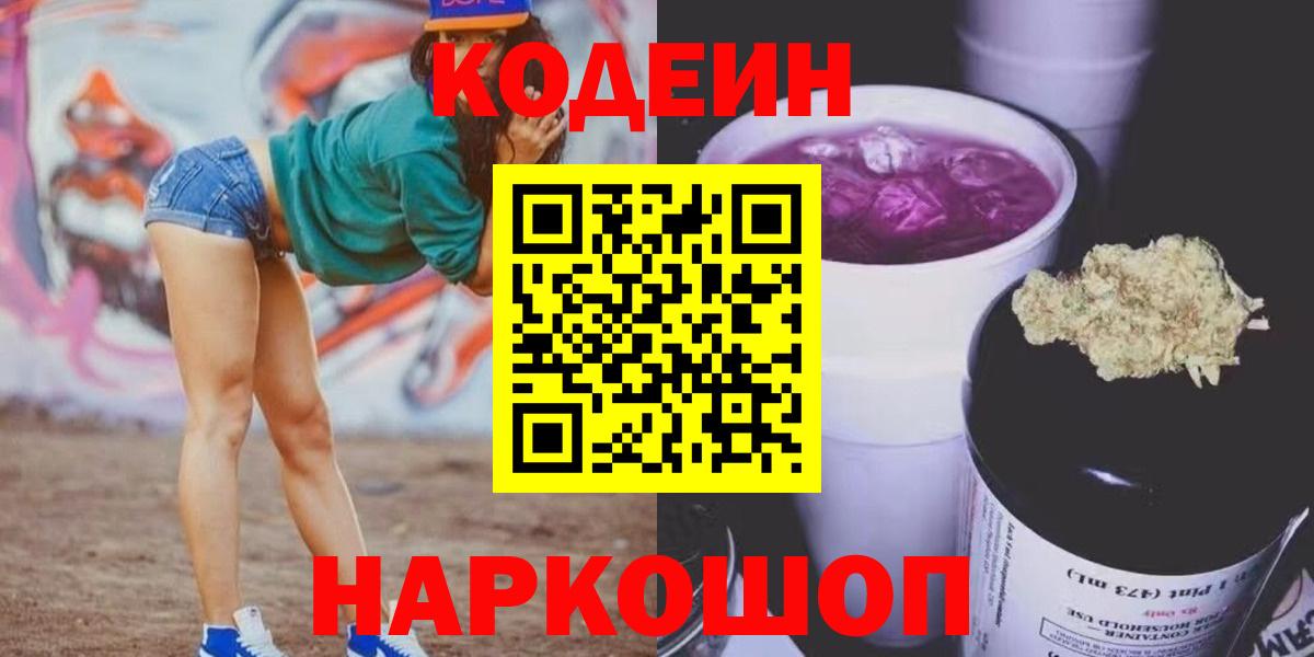 Кодеин напиток Lean (лин) Кизляр