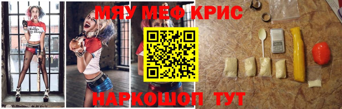 МЕФ кристаллы Кизляр