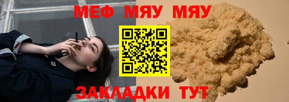 Кизляр  МЯУ-МЯУ  Вход с VPN  Меф мука  Мефедрон  МЕФ мяу мяу 
